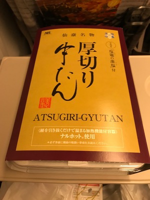 牛タン1.JPG