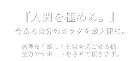 美と健康を見つめて。