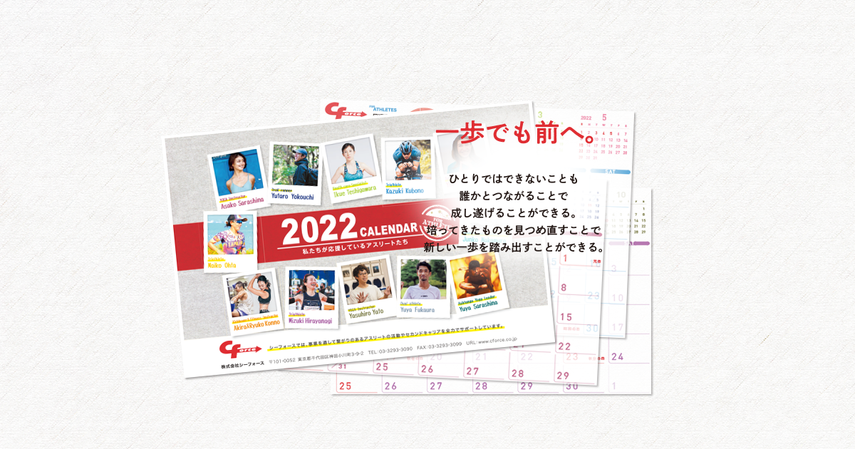 勅使川原郁恵 | 2022 Cforce Calendar for Athletes / Partners